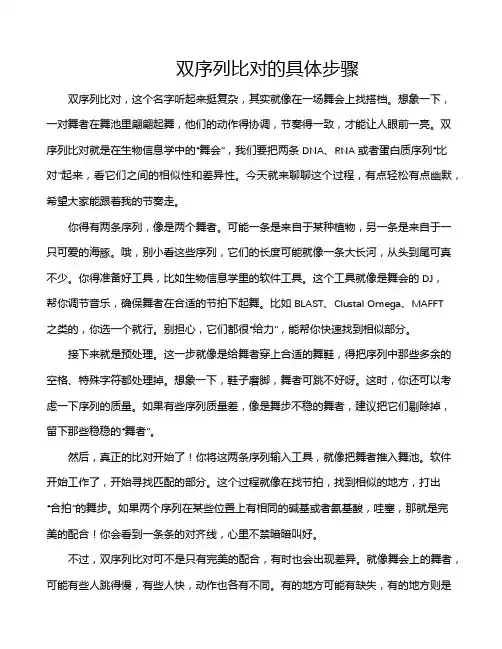 双序列比对的具体步骤