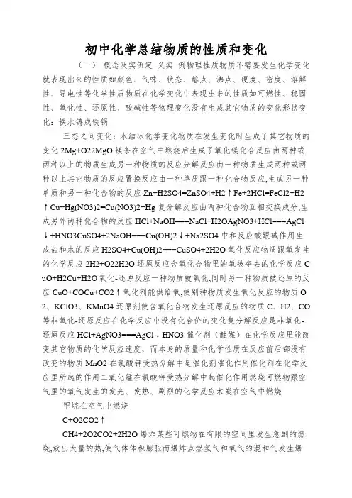 初中化学总结物质的性质和变化