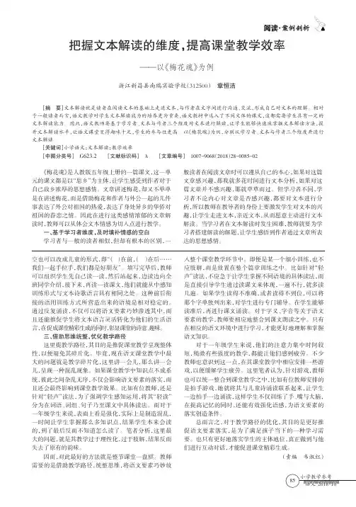 把握文本解读的维度,提高课堂教学效率——以《梅花魂》为例