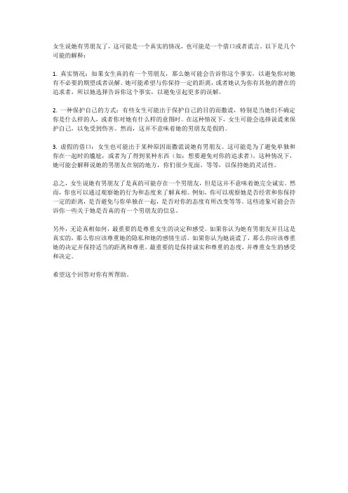 女生说她有男朋友了真的假的