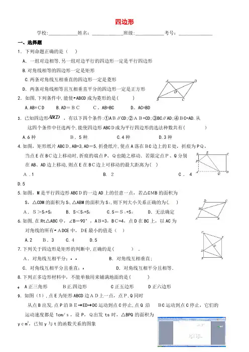 九年级数学寒假作业试题《四边形》(2021-2022学年)