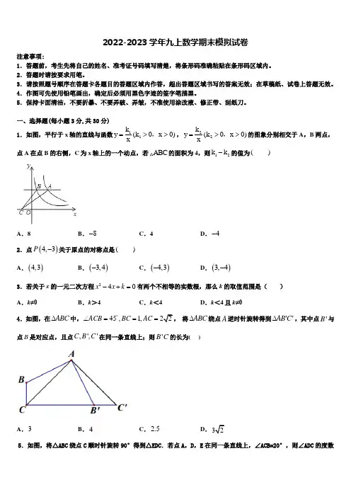 2022年安徽省合肥瑶海区四校联考九年级数学第一学期期末教学质量检测试题含解析