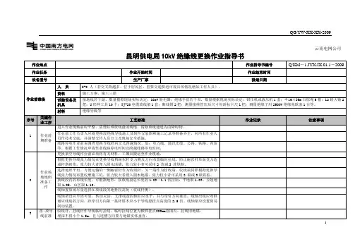 10kV绝缘线路更换作业指导书