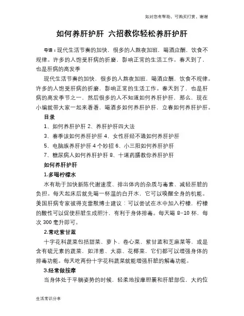 如何养肝护肝 六招教你轻松养肝护肝