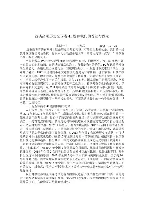 历史高考41题与我们的看法