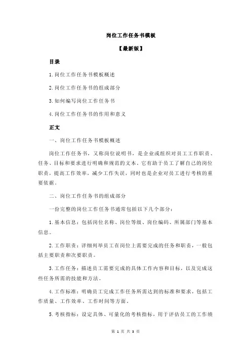 岗位工作任务书模板