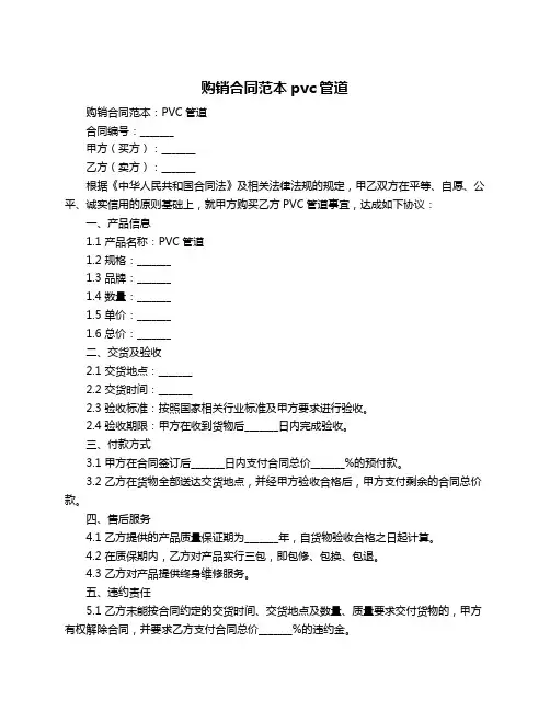 购销合同范本pvc管道