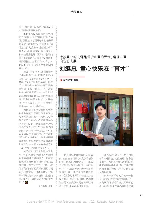 刘继忠童心快乐在“育才”