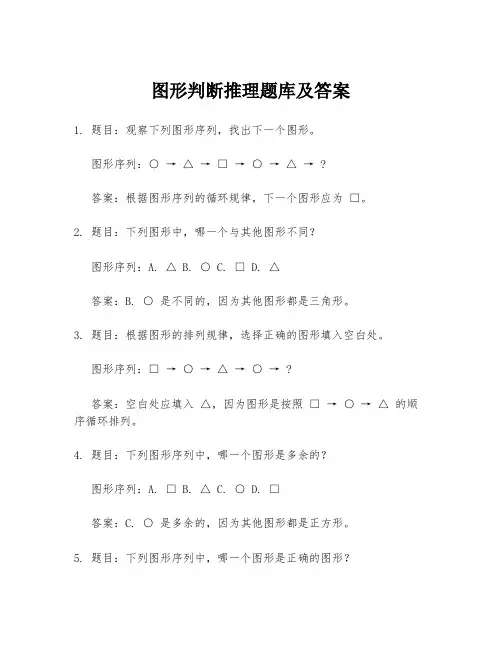 图形判断推理题库及答案