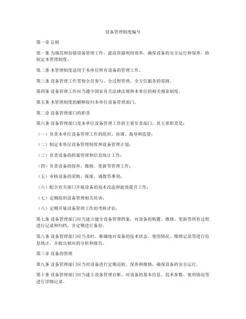 设备管理制度编号
