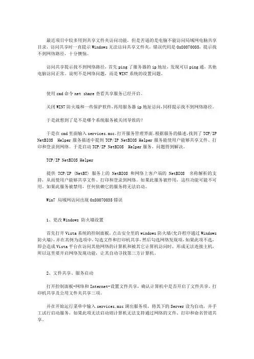 WIN7访问局域网共享文件出现 0X80070035错误的解决办法