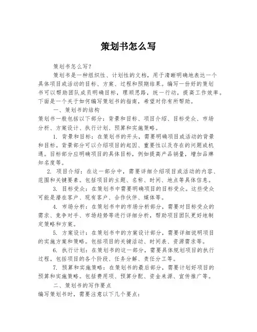 策划书怎么写