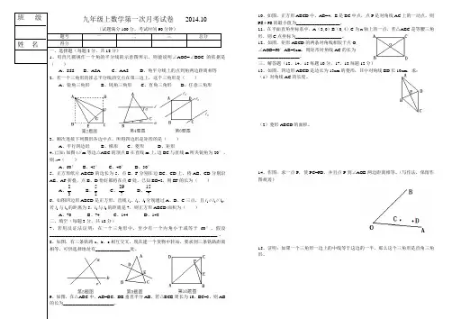 九年级上数学第一次月考试卷   2014