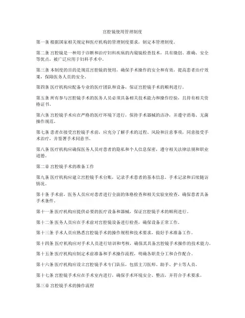 宫腔镜使用管理制度