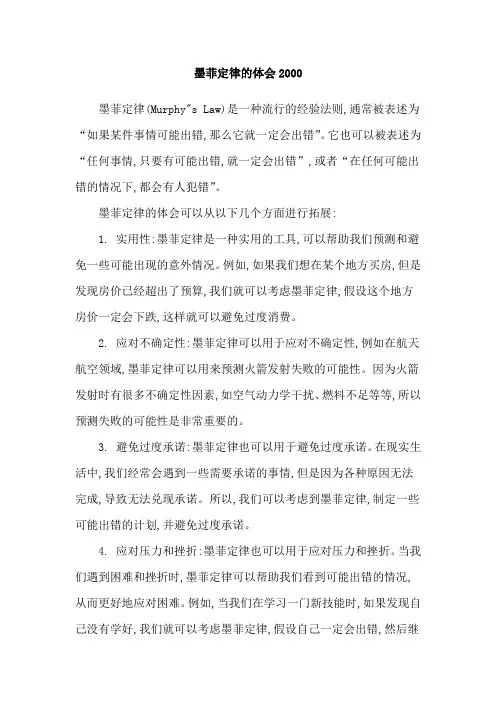 墨菲定律的体会2000