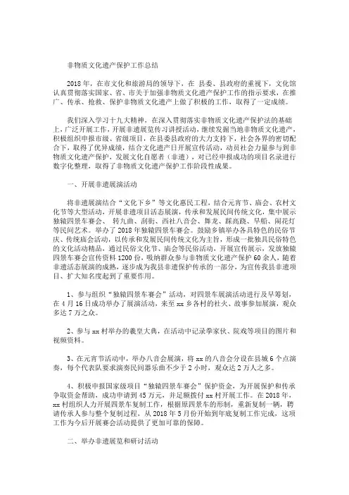 非物质文化遗产保护工作总结(最新)