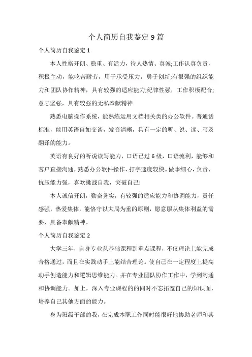 个人简历自我鉴定9篇