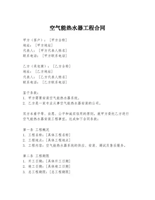 空气能热水器工程合同