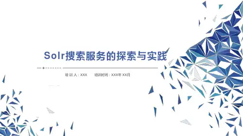 Solr搜索服务的探索与实践