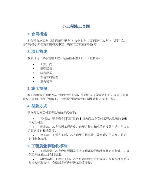 小工程施工合同