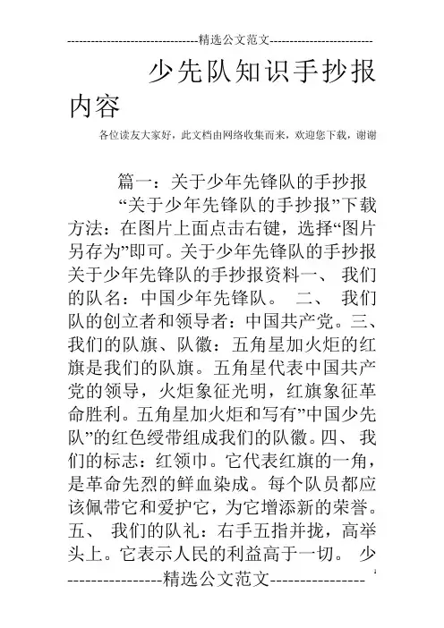 少先队知识手抄报内容