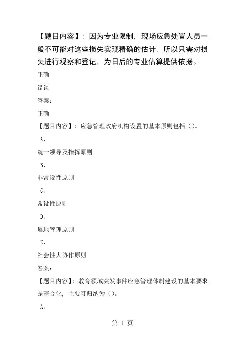 专业技术人员突发事件应急处理练习题库11