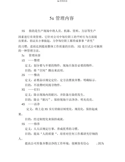 5s管理内容