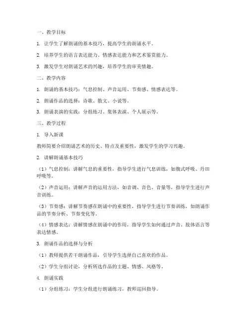 朗诵选题教学设计方案