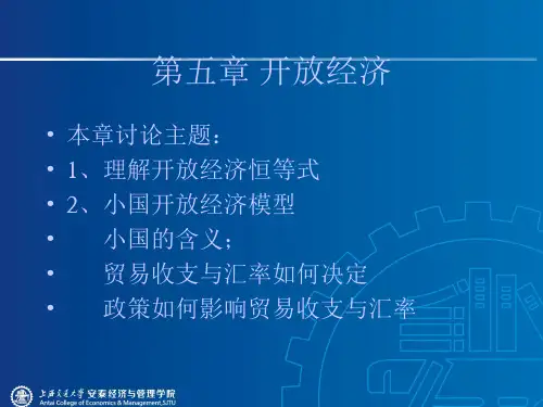 上海交通大学中级宏观经济学章节义古典开放经济与失业理论 75页PPT文档