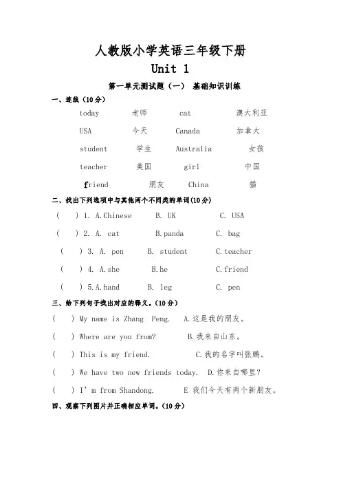 人教版英语小学三年级下册 unit1单元测试题