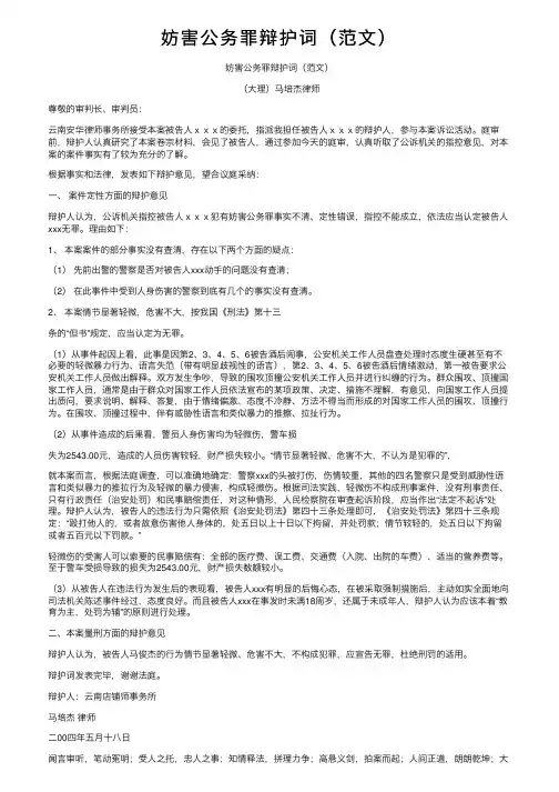 妨害公务罪辩护词（范文）