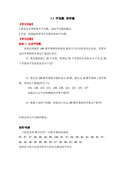 浙教版数学八年级下册 3.1《平均数》导学案