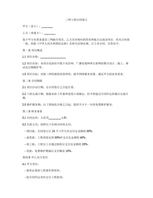三网工程合同签订