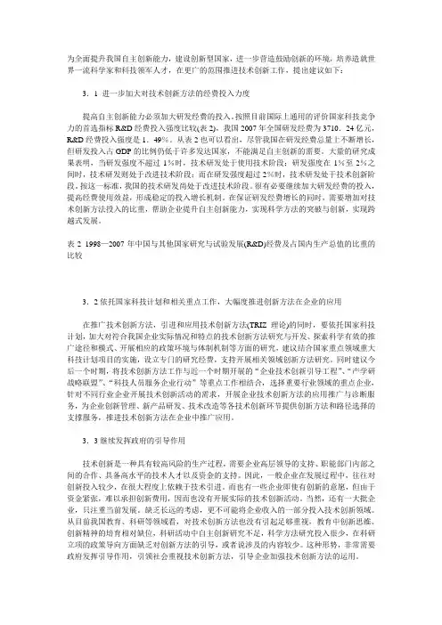 提升我国自主创新能力