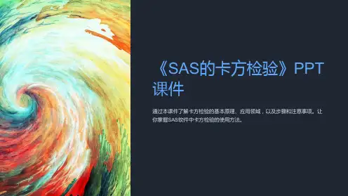 《SAS的卡方检验》课件