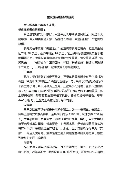 重庆旅游景点导游词