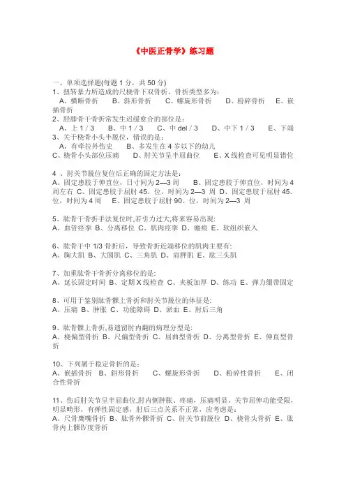 《中医正骨学》练习题