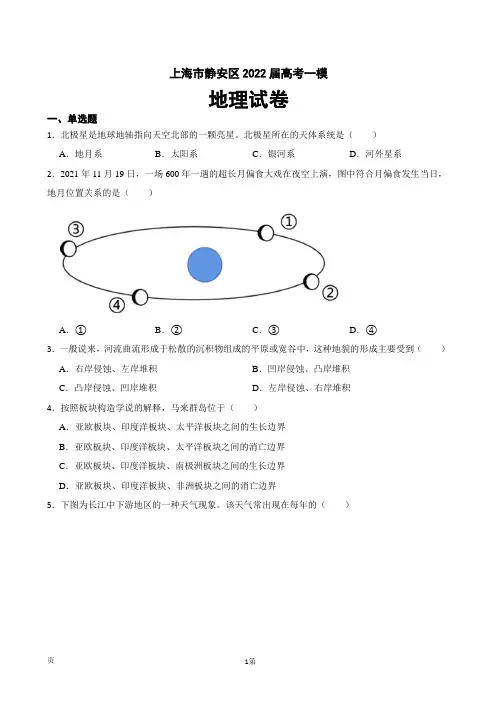 2022届上海市静安区高考一模地理试卷(解析版)