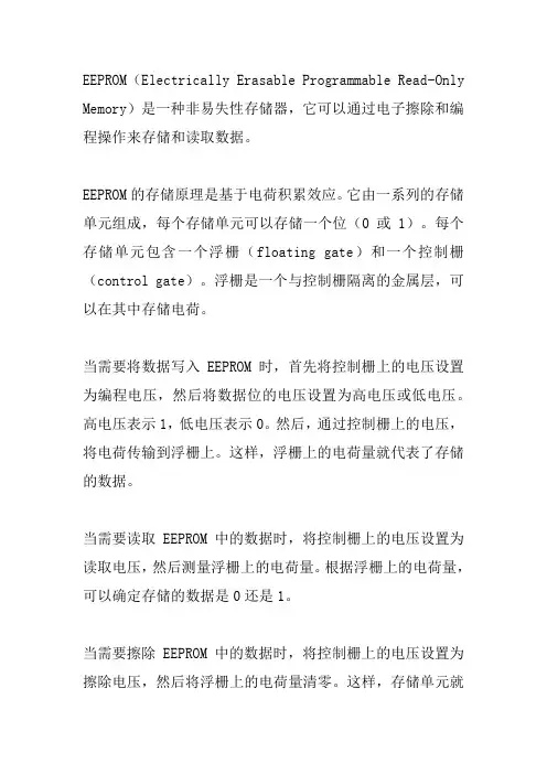 eeprom存储器原理