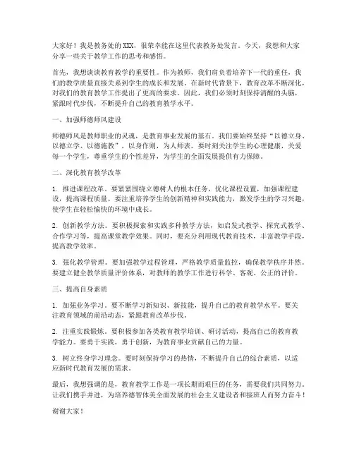 教务处_教师会发言稿