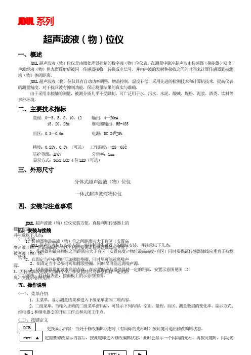 JDUL超声波液位计选型样本
