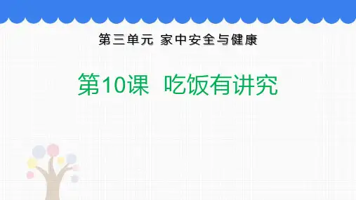 《吃饭有讲究》PPT优质课件