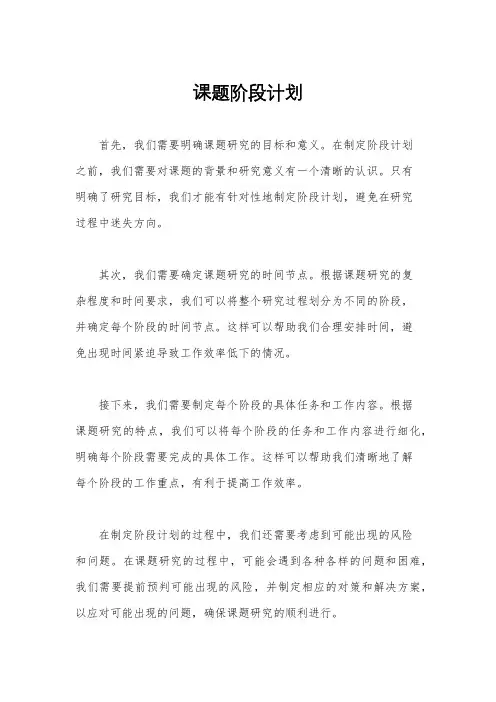 课题阶段计划