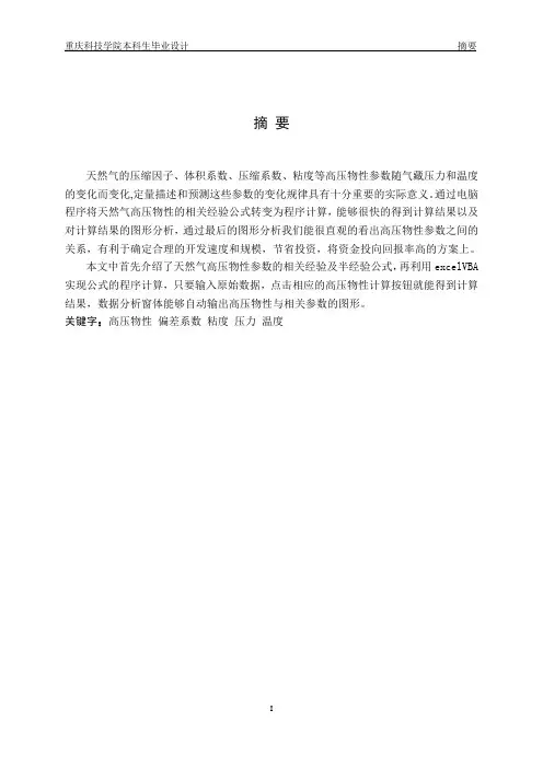 天然气高压物性参数计算