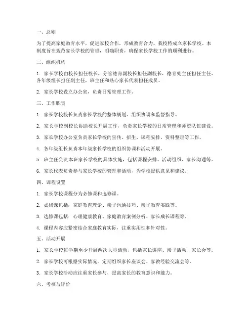 学校成立家长学校管理制度