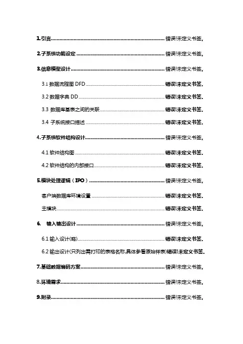 足球俱乐部管理系统