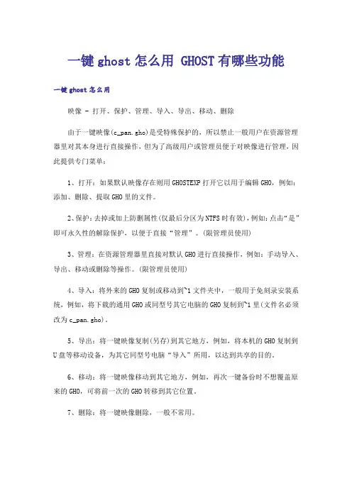 一键ghost怎么用 GHOST有哪些功能