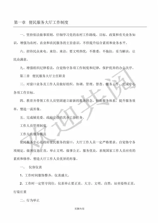 便民服务中心工作制度流程