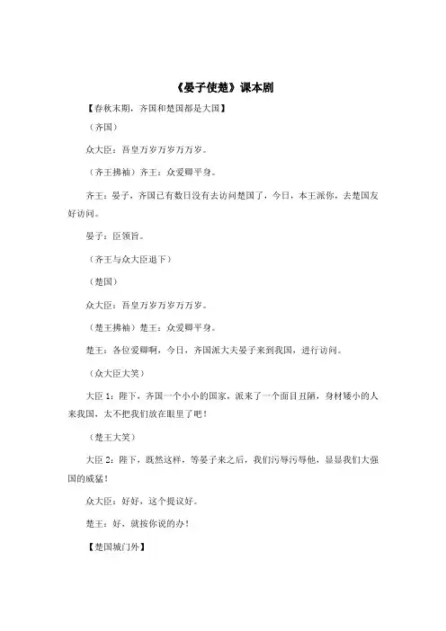 《晏子使楚》课本剧