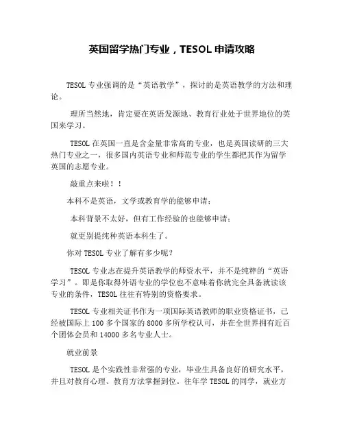 英国留学热门专业,TESOL申请攻略